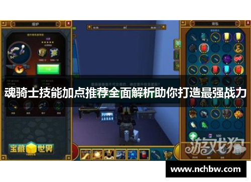 魂骑士技能加点推荐全面解析助你打造最强战力