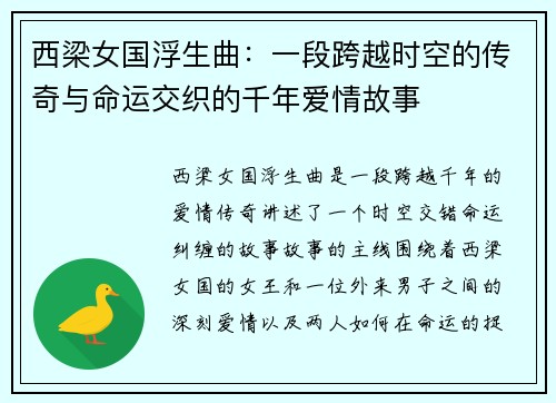 西梁女国浮生曲：一段跨越时空的传奇与命运交织的千年爱情故事