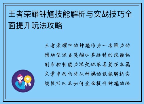 王者荣耀钟馗技能解析与实战技巧全面提升玩法攻略