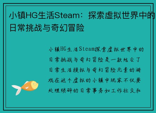 小镇HG生活Steam：探索虚拟世界中的日常挑战与奇幻冒险