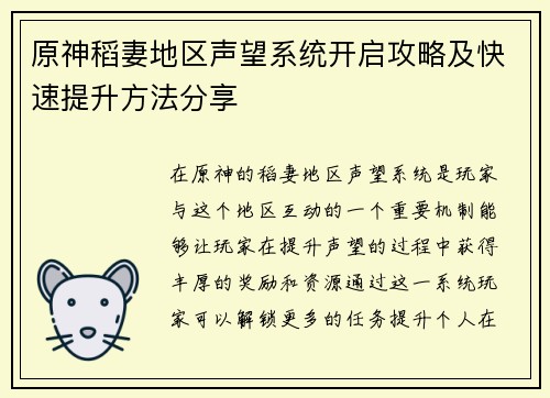 原神稻妻地区声望系统开启攻略及快速提升方法分享