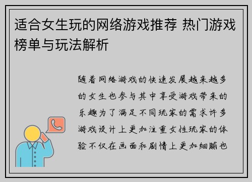 适合女生玩的网络游戏推荐 热门游戏榜单与玩法解析